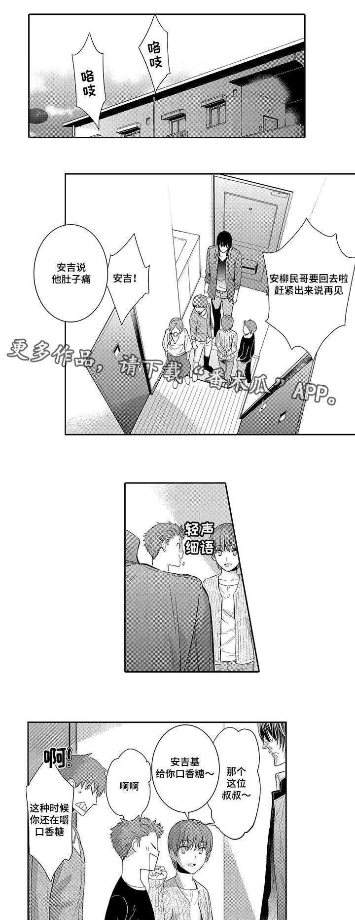 第45章：和他在一起很开心