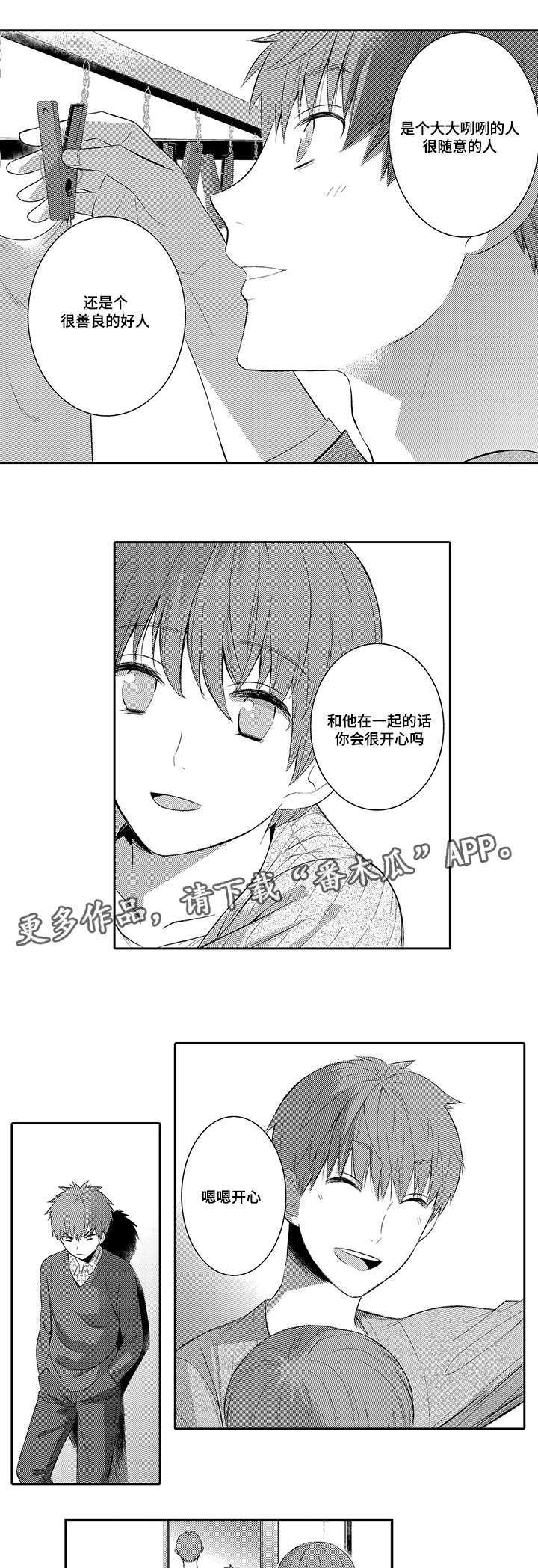 第45章：和他在一起很开心