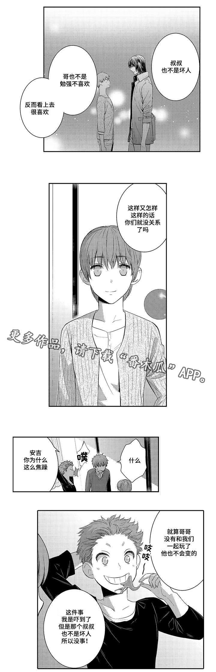 第45章：和他在一起很开心