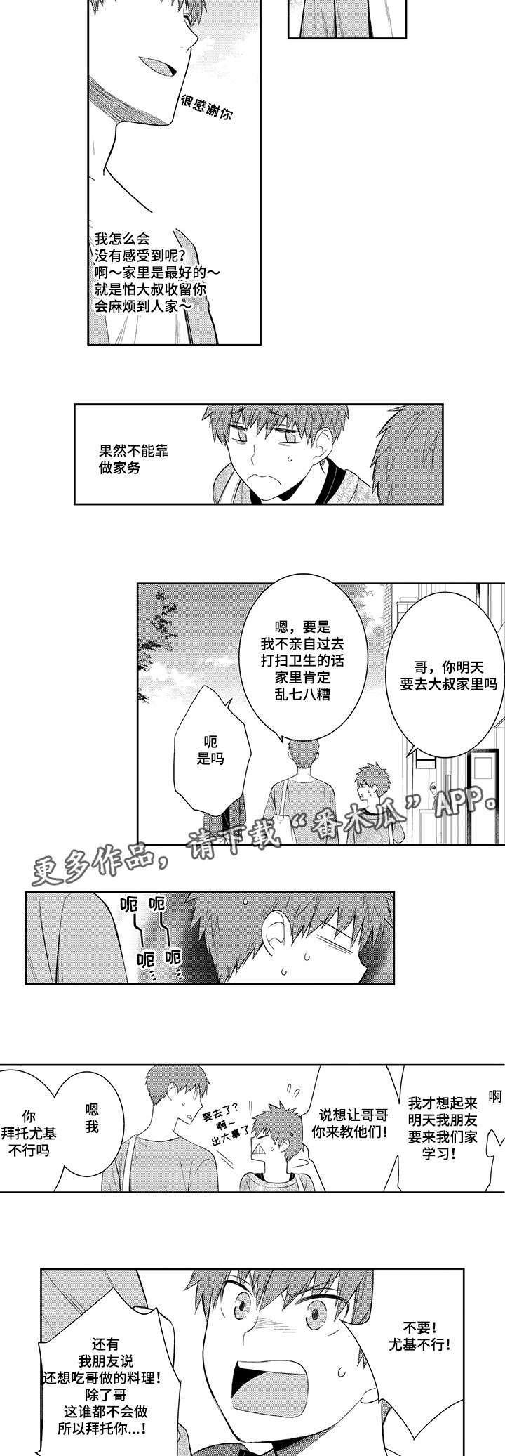 第47章：哪里都不能去