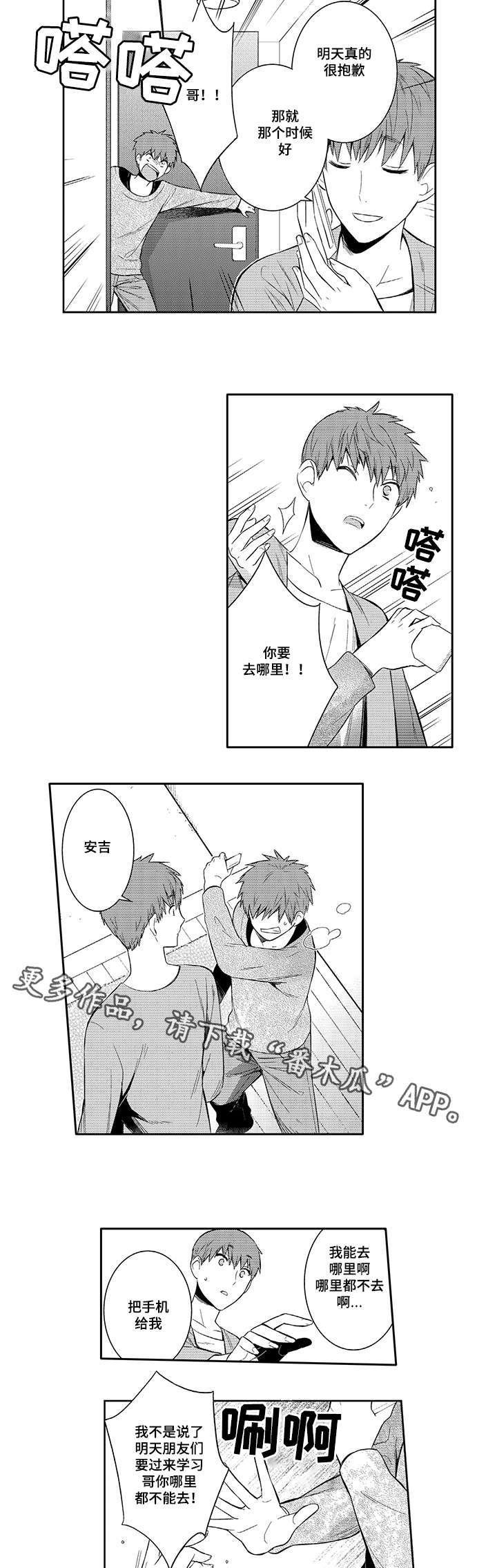 第47章：哪里都不能去