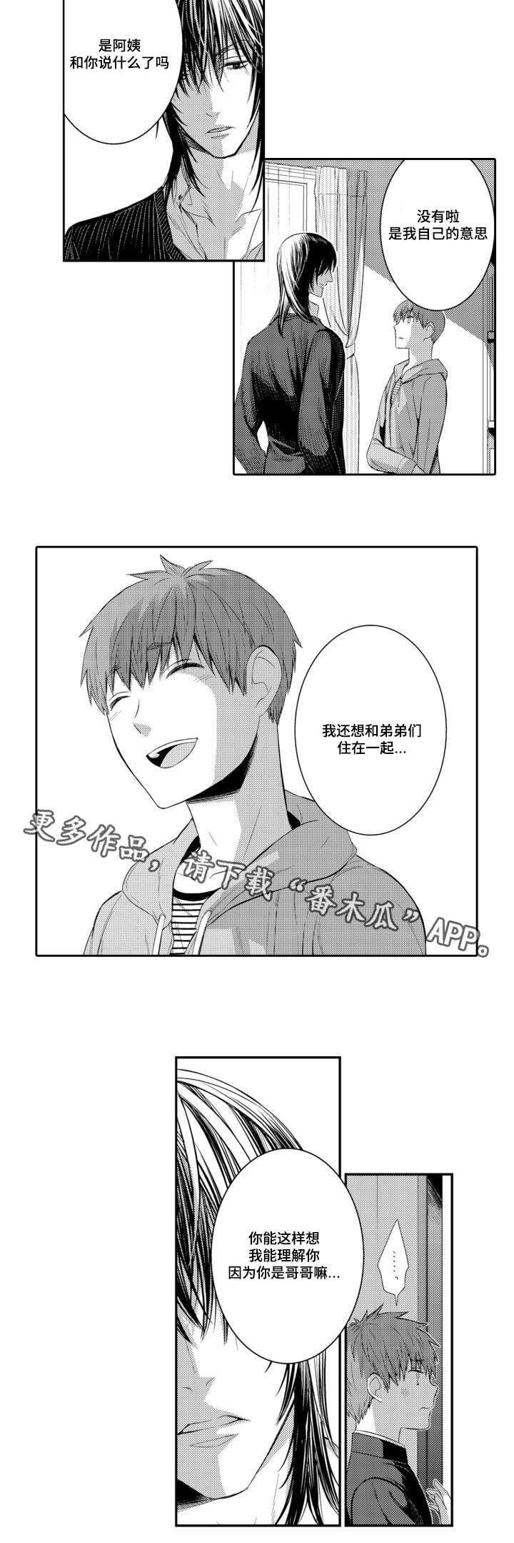 第51章：我的弟弟们