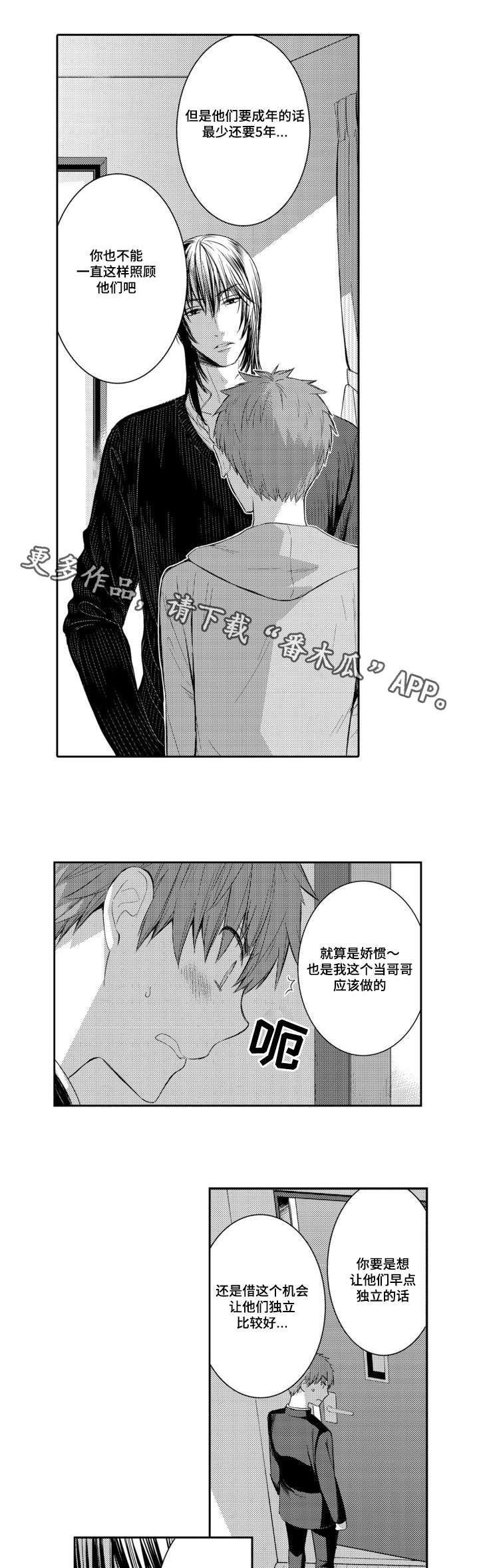 第51章：我的弟弟们