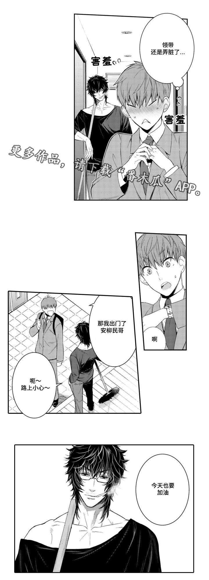 第54章：入职第一天