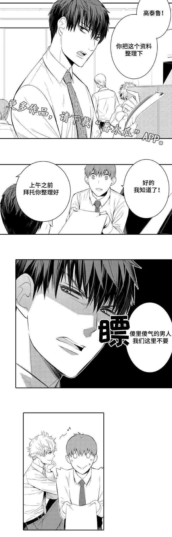 第54章：入职第一天