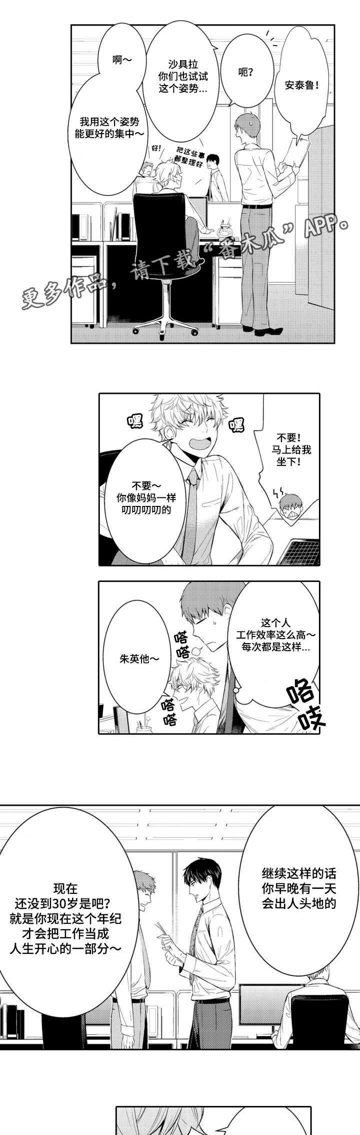 第54章：入职第一天