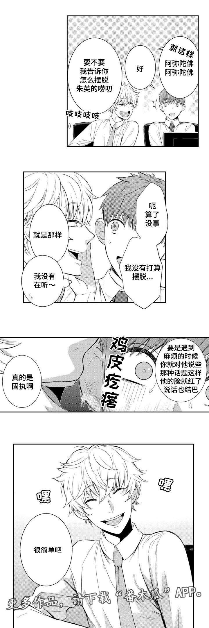 第54章：入职第一天