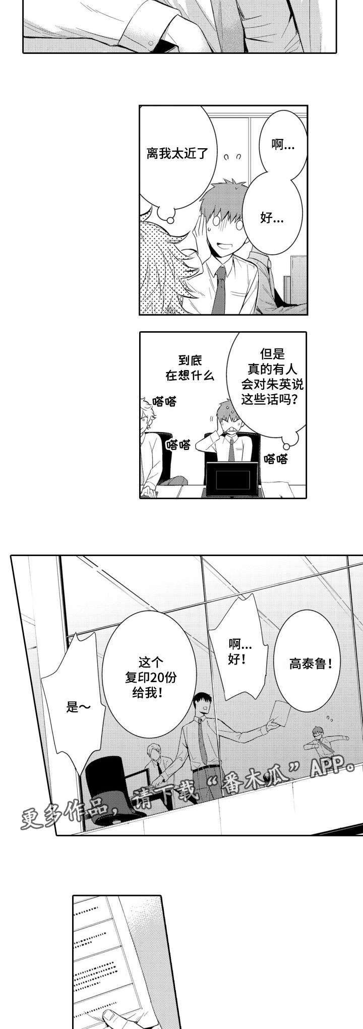 第54章：入职第一天