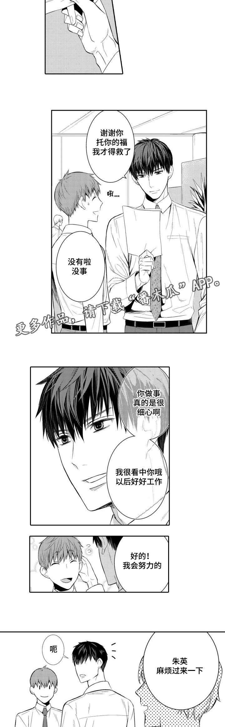 第54章：入职第一天