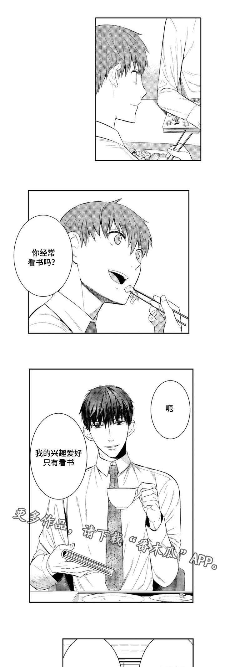 第54章：入职第一天