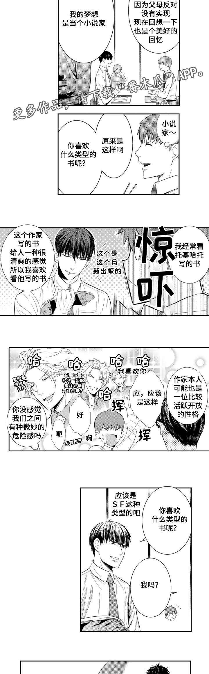第54章：入职第一天