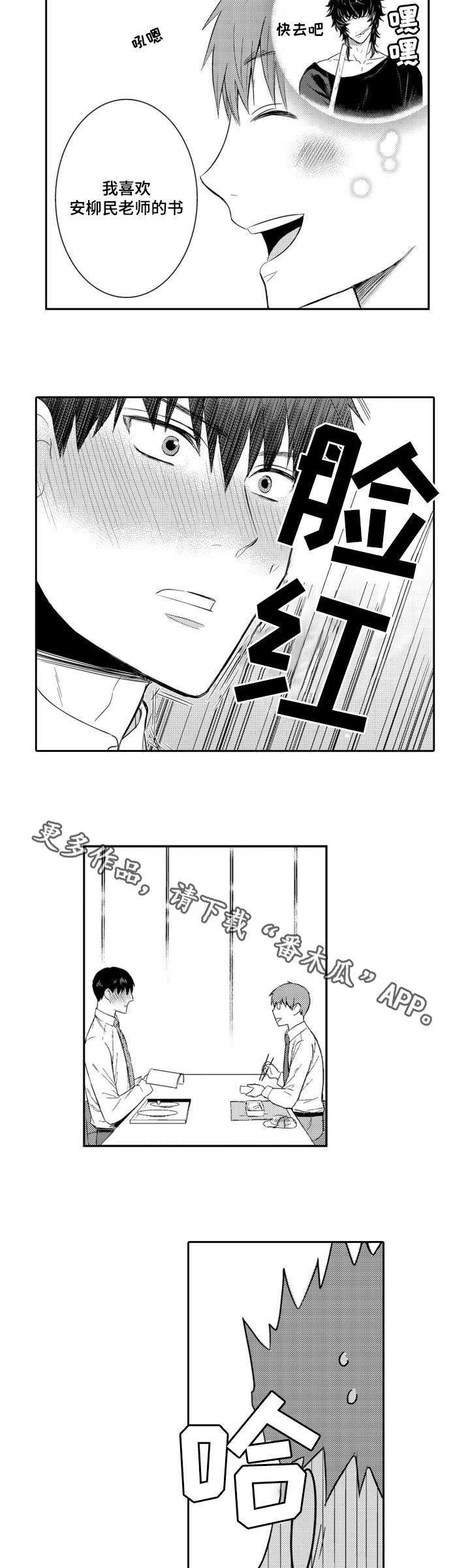 第54章：入职第一天