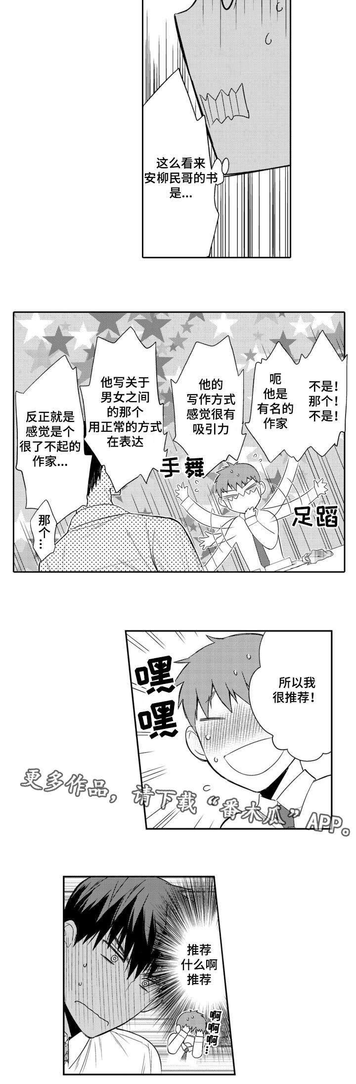 第54章：入职第一天