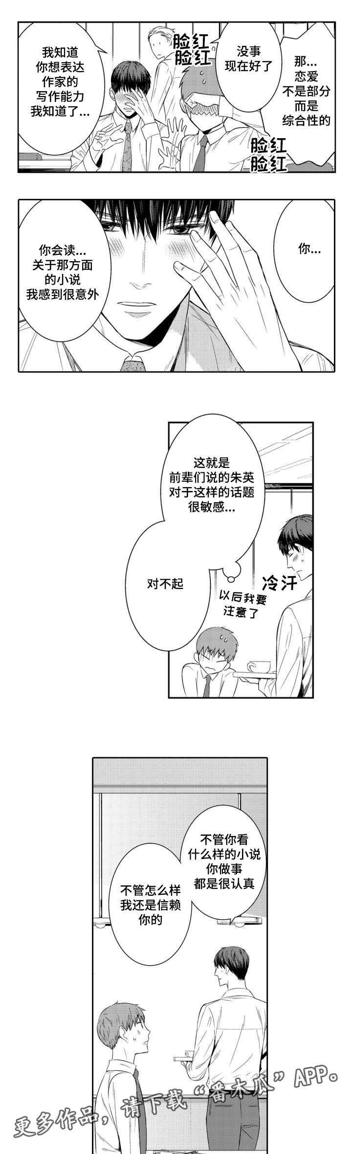 第54章：入职第一天