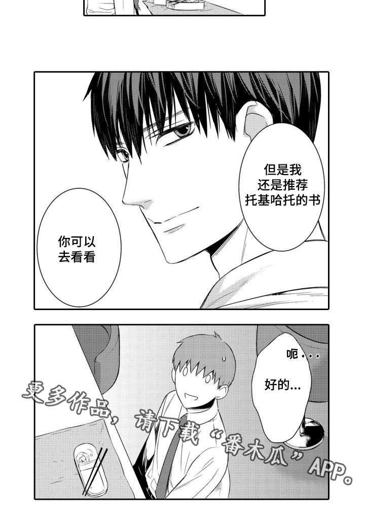 第54章：入职第一天
