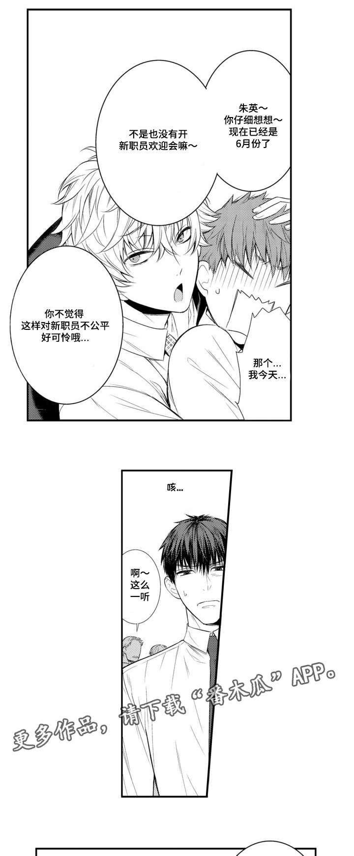 第57章：职员欢迎会
