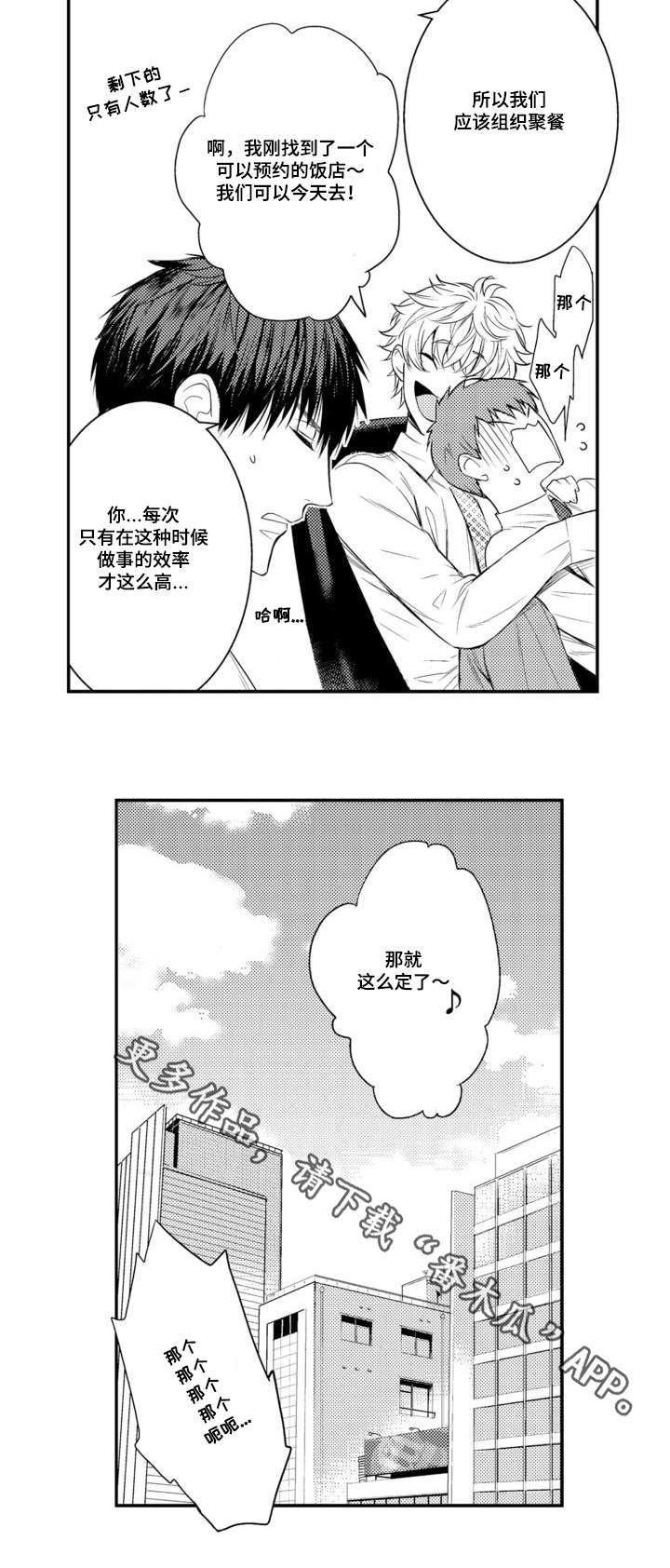 第57章：职员欢迎会