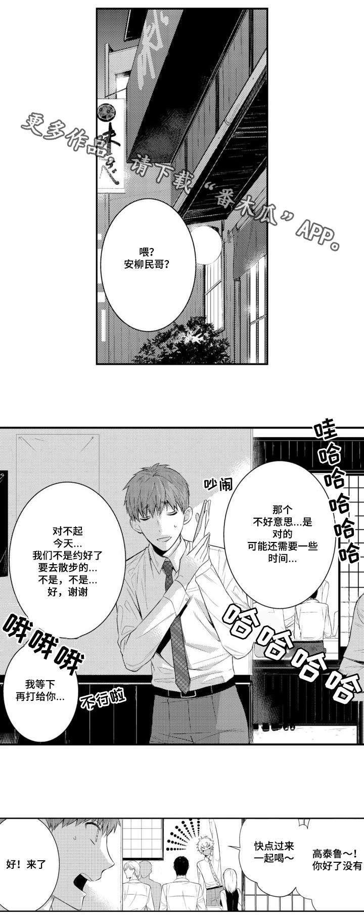 第57章：职员欢迎会