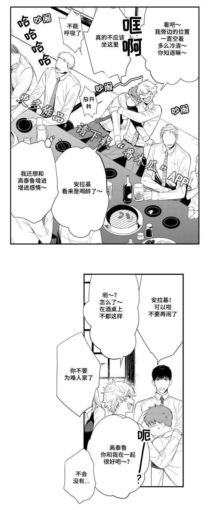 第57章：职员欢迎会