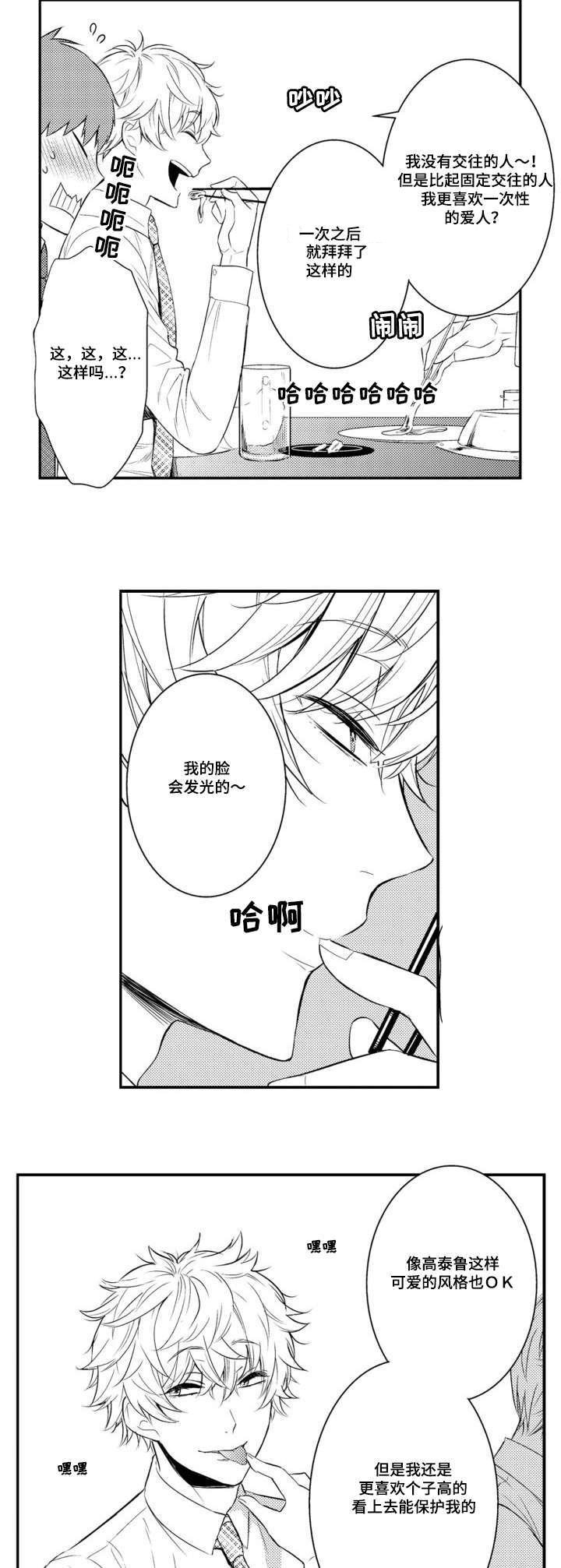 第57章：职员欢迎会