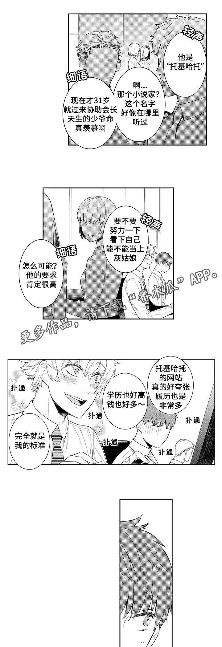第63章：介绍公司