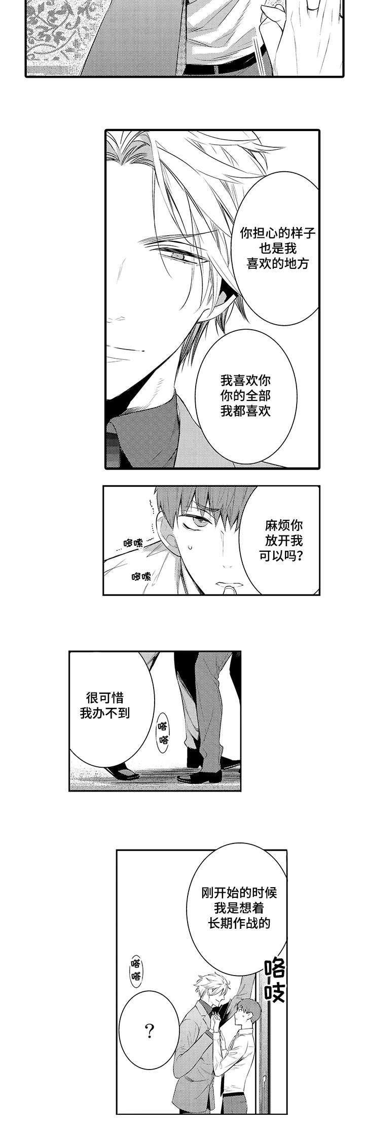 第64章：从今天起慢慢沦陷
