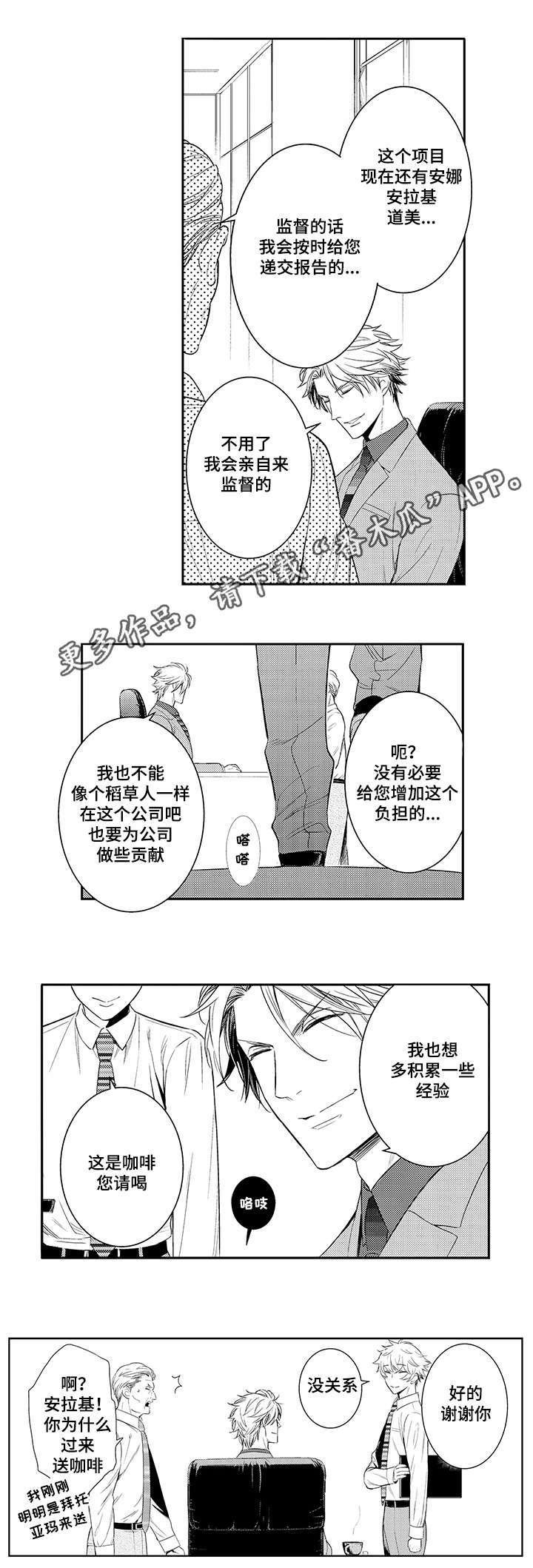 第65章：不要再装了