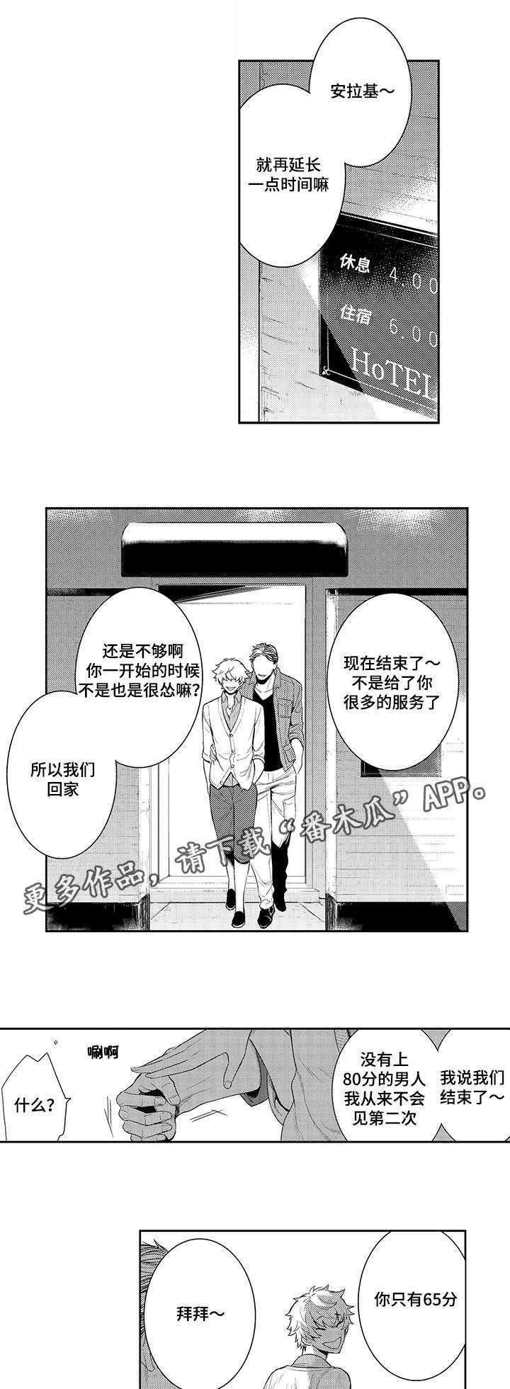 第66章：拒绝