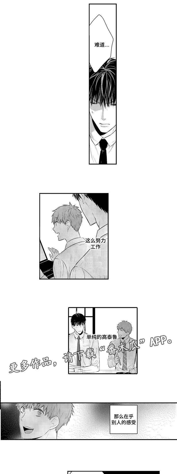 第71章：混乱