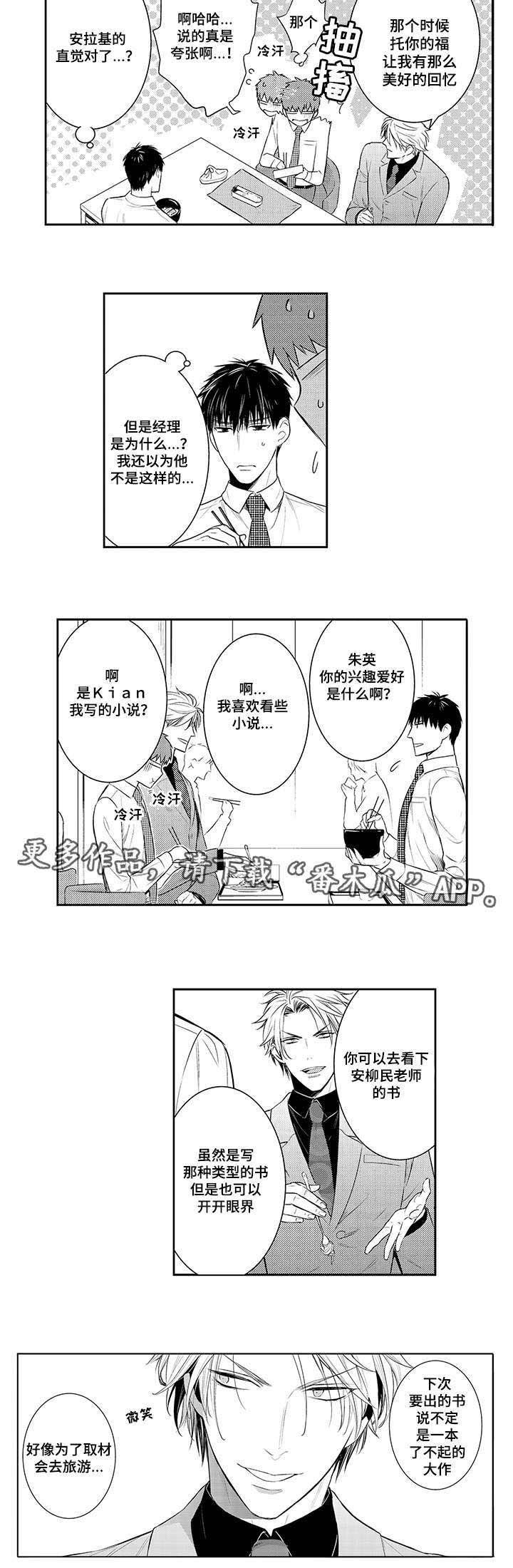 第72章：取材旅行