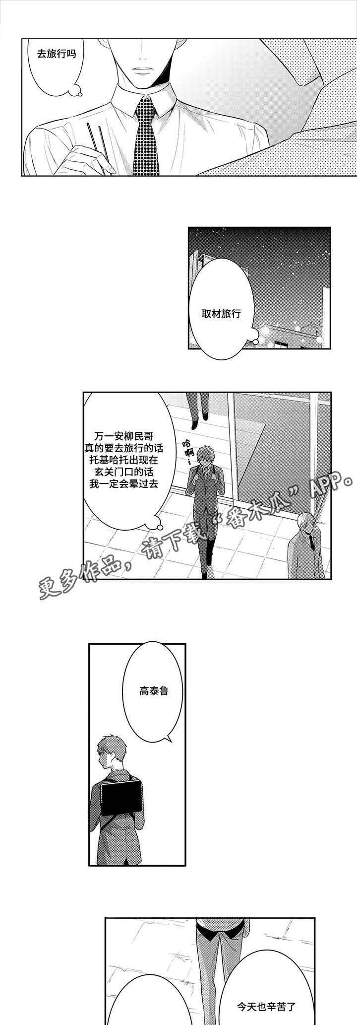 第72章：取材旅行