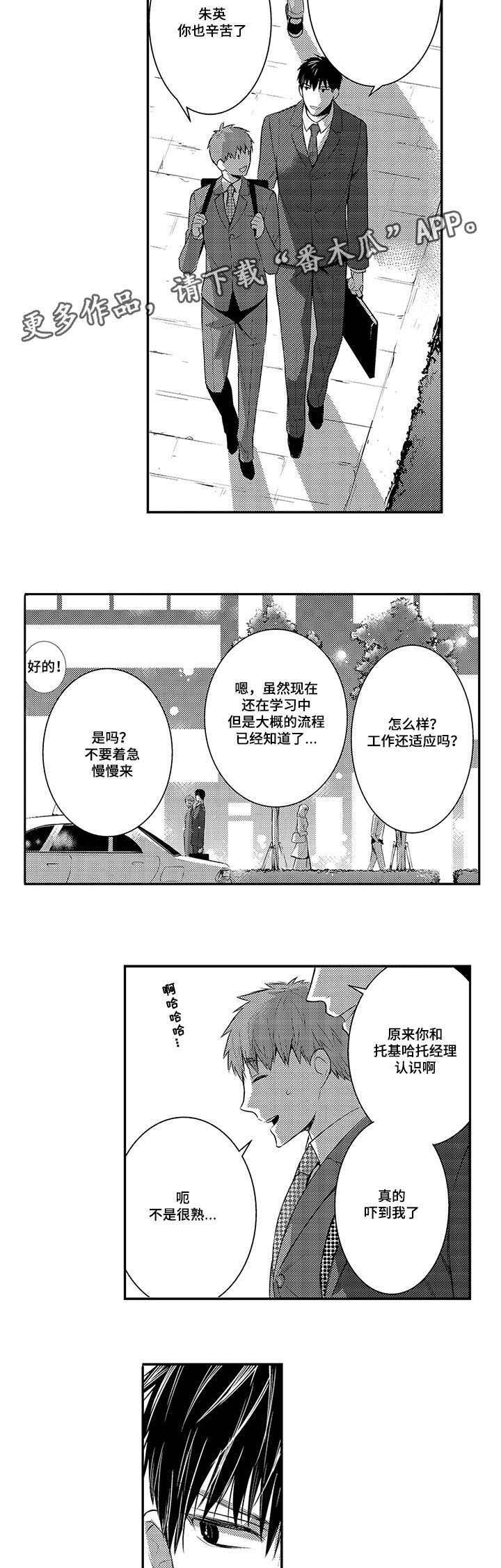 第72章：取材旅行