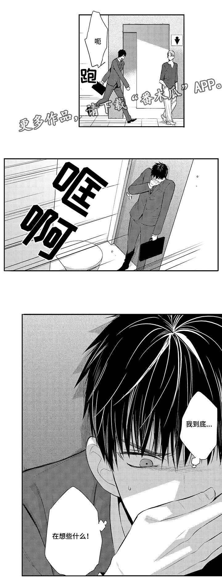 第73章：心动