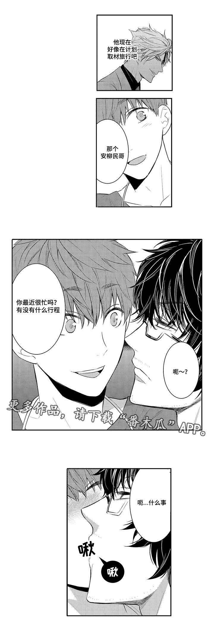 第74章：一路顺风
