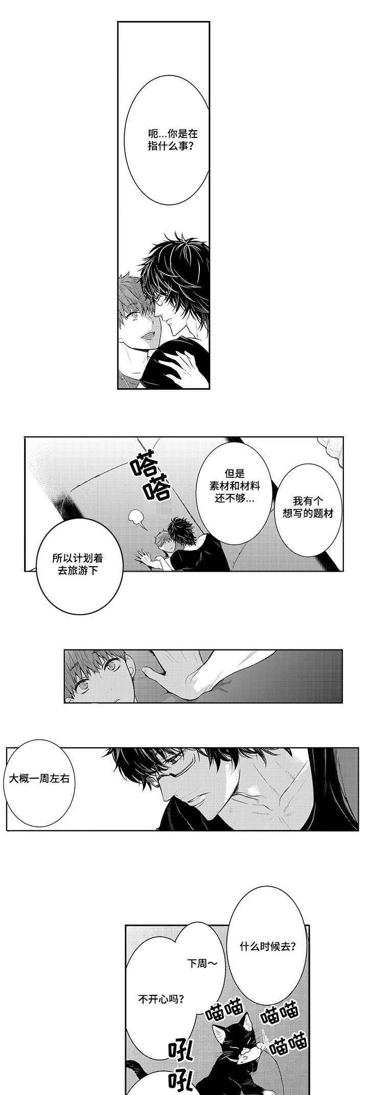 第74章：一路顺风