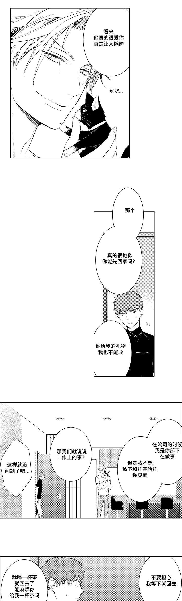 第76章：烫伤
