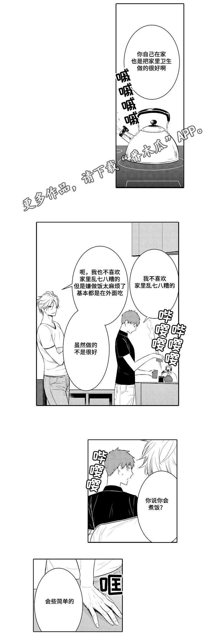 第76章：烫伤