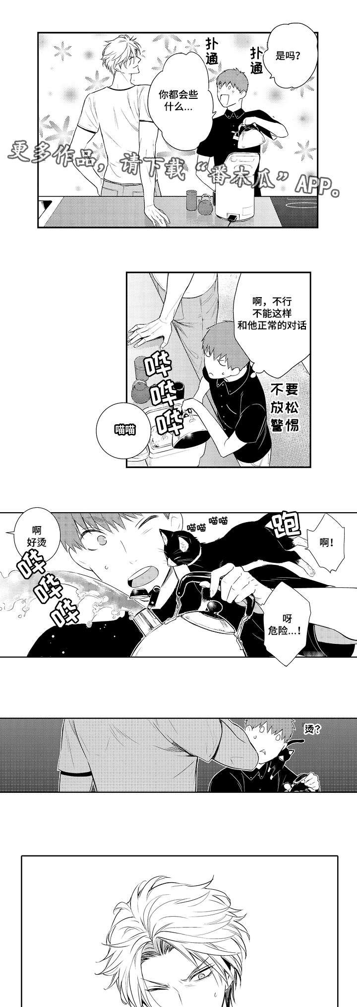 第76章：烫伤