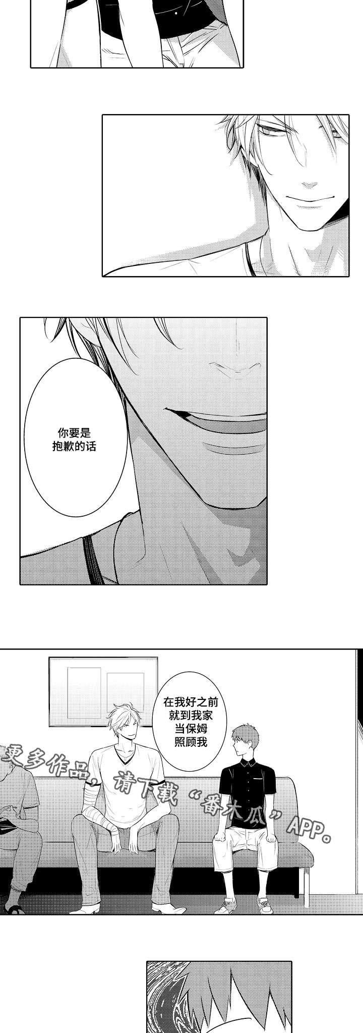 第77章：到我家当保姆