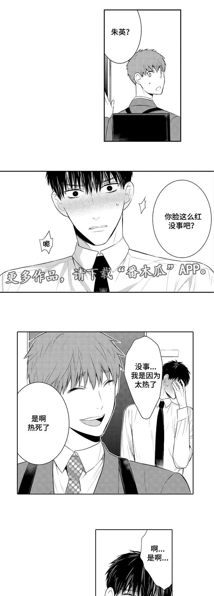 第78章：今天就拜托你了