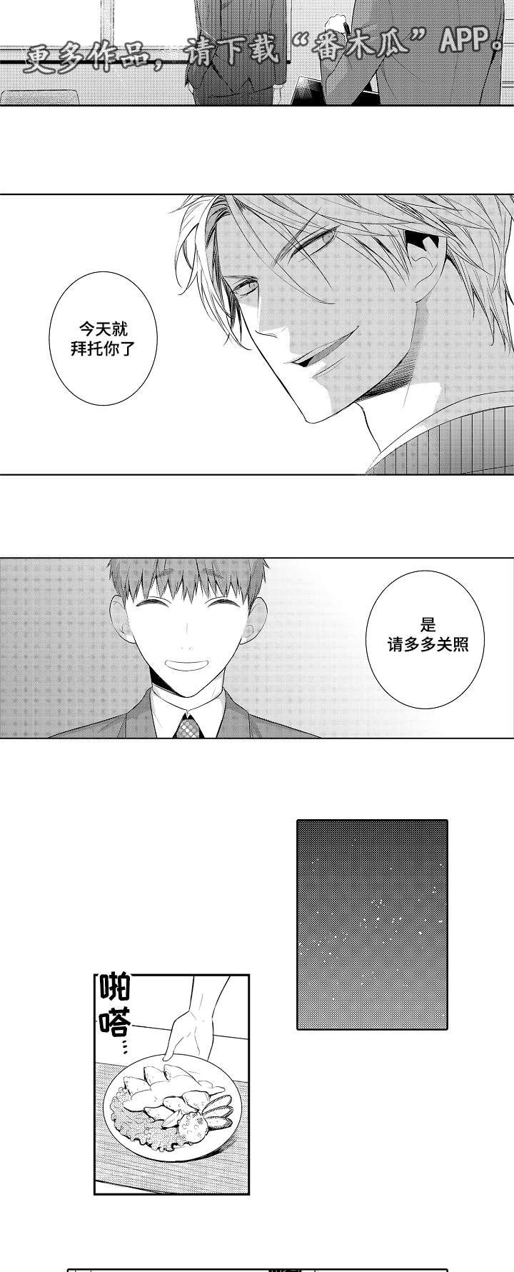 第78章：今天就拜托你了