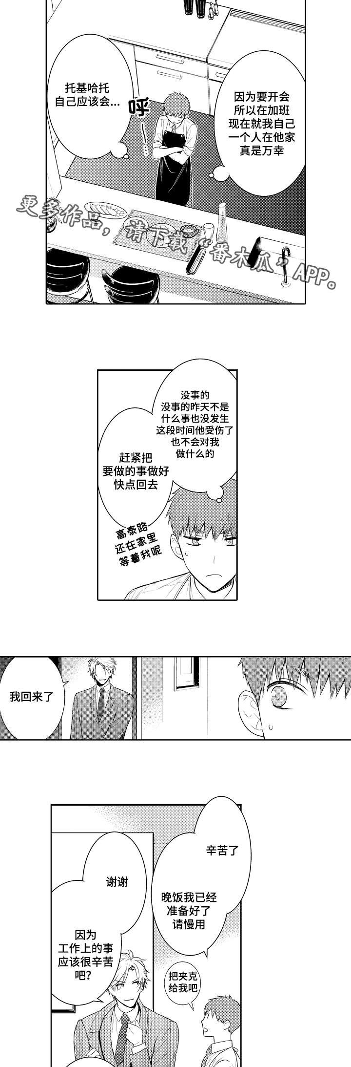 第78章：今天就拜托你了