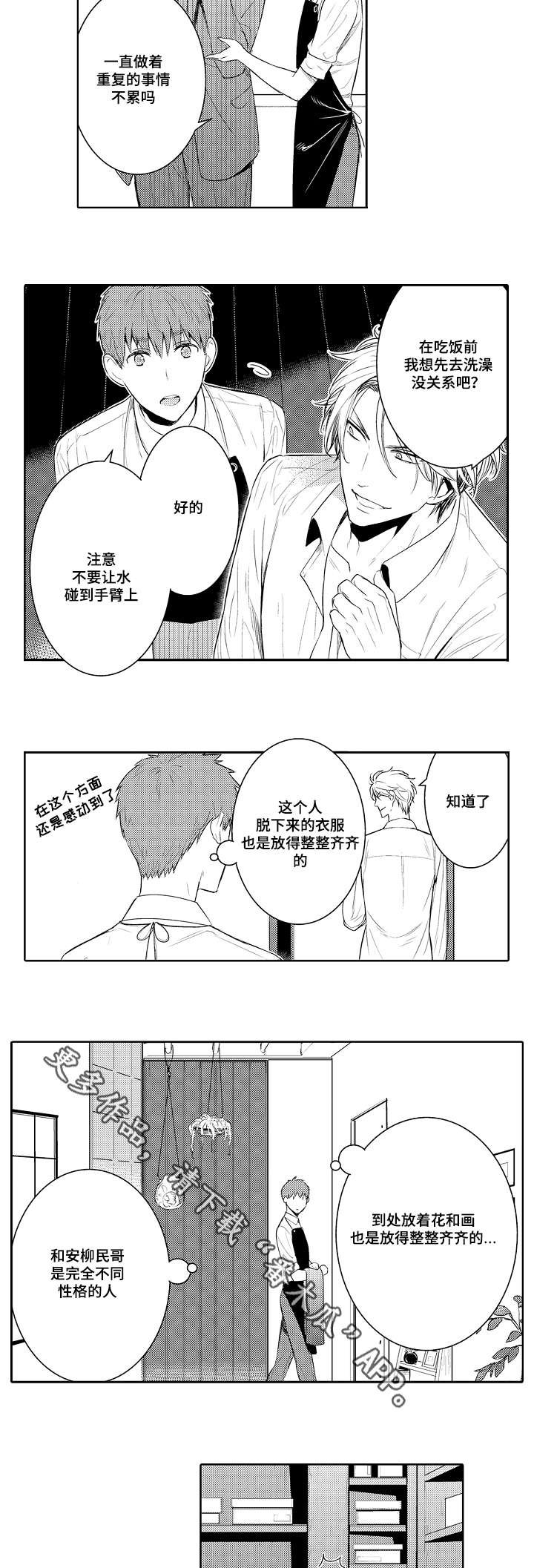 第78章：今天就拜托你了