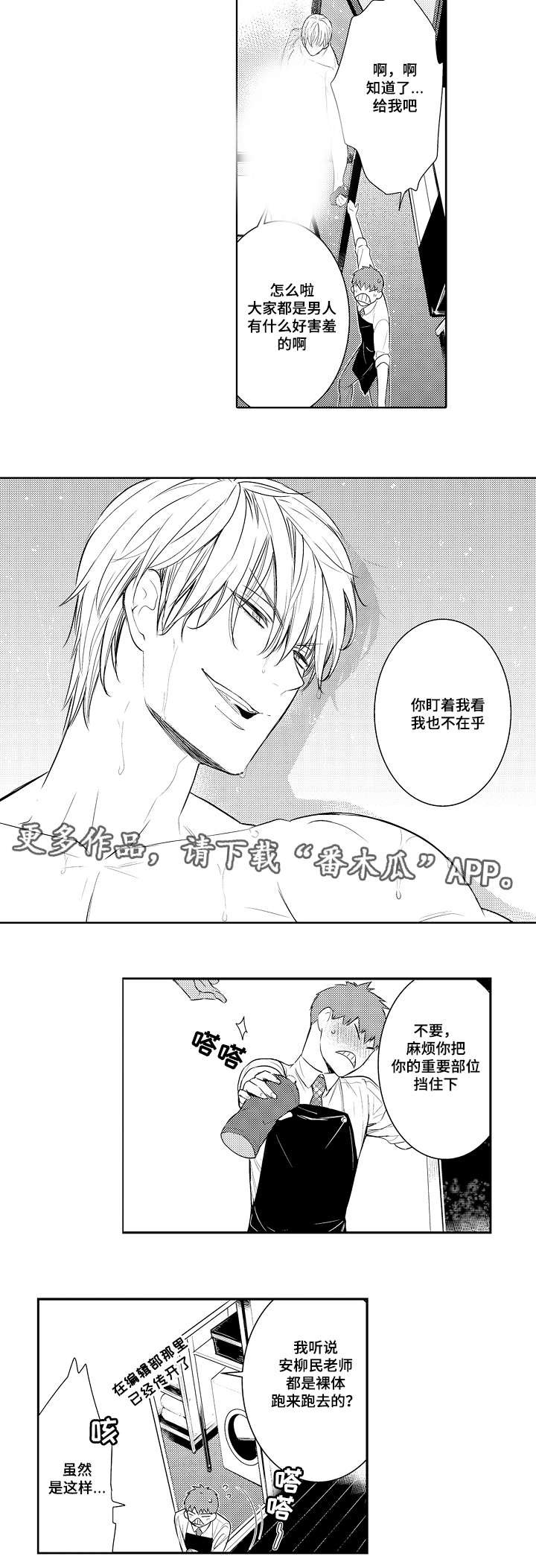 第78章：今天就拜托你了