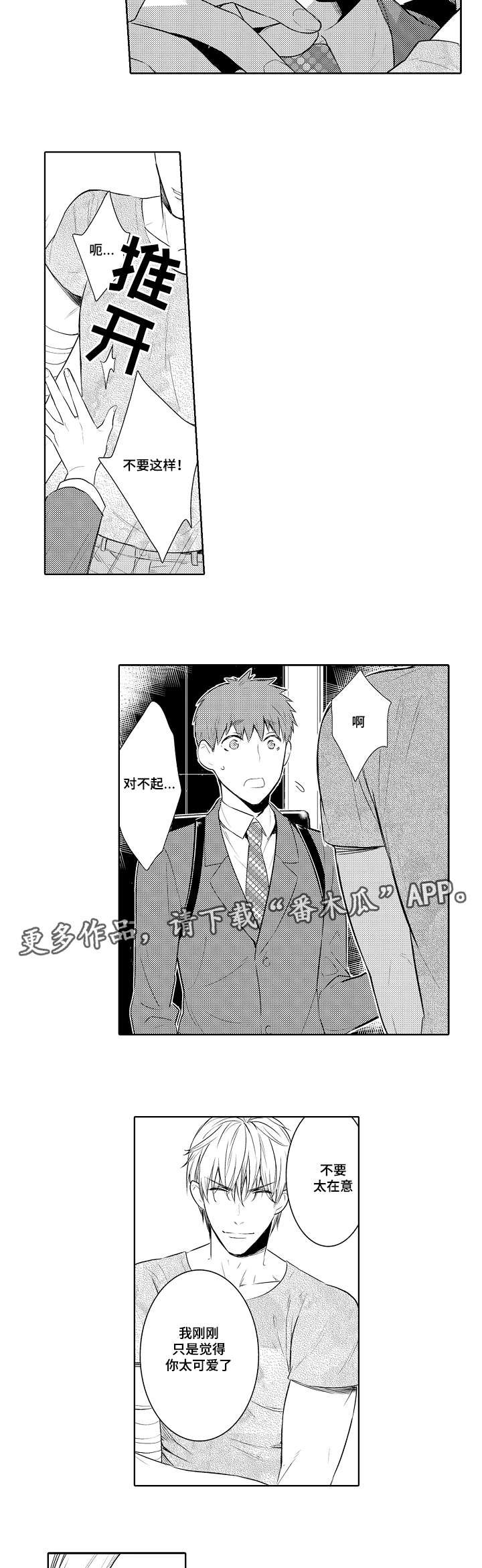 第78章：今天就拜托你了