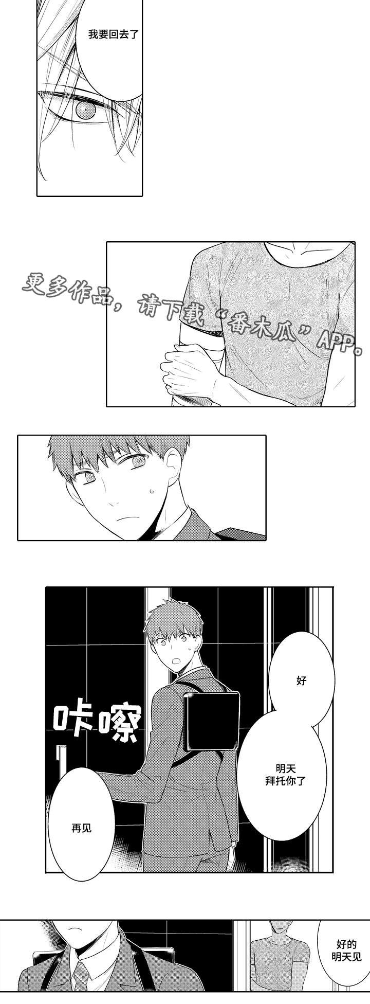 第78章：今天就拜托你了