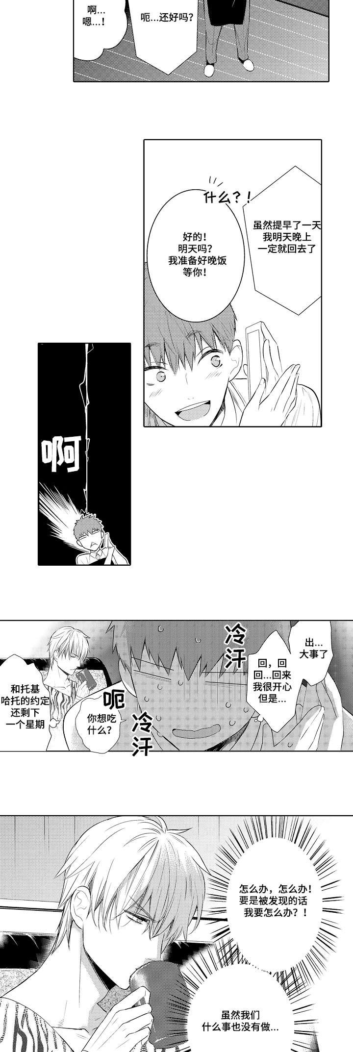 第80章：提前回来