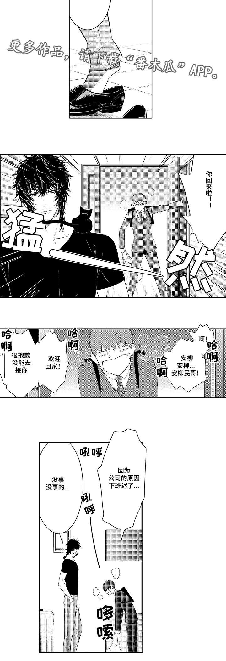 第81章：欢迎回家