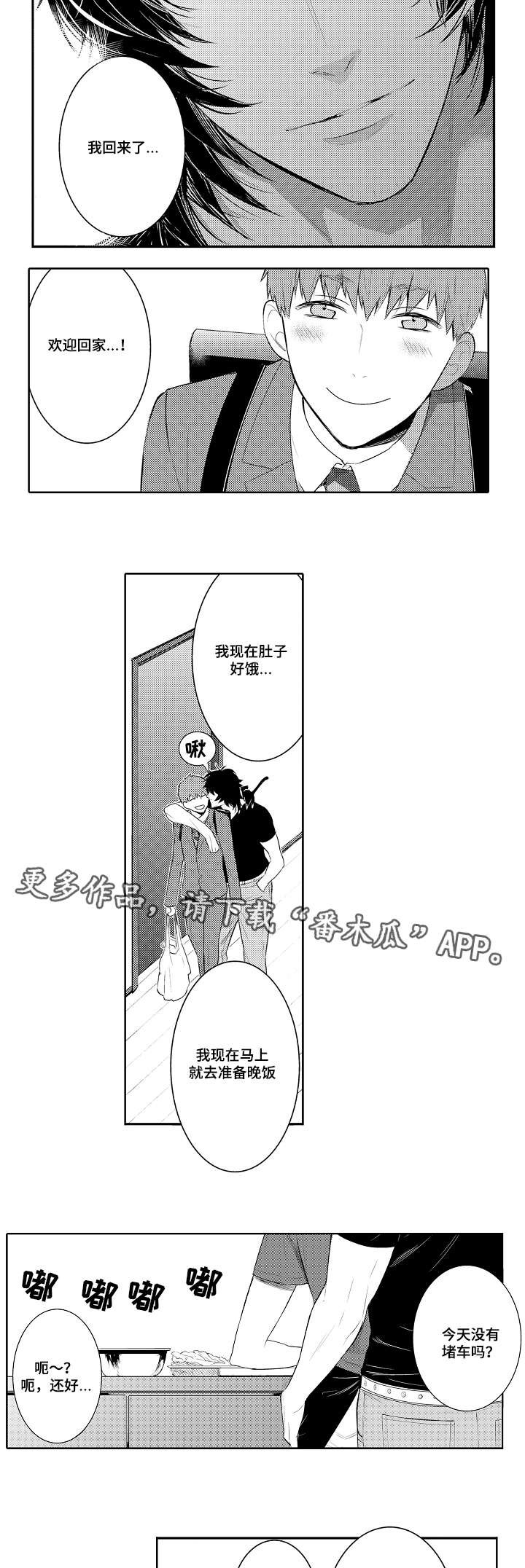 第81章：欢迎回家
