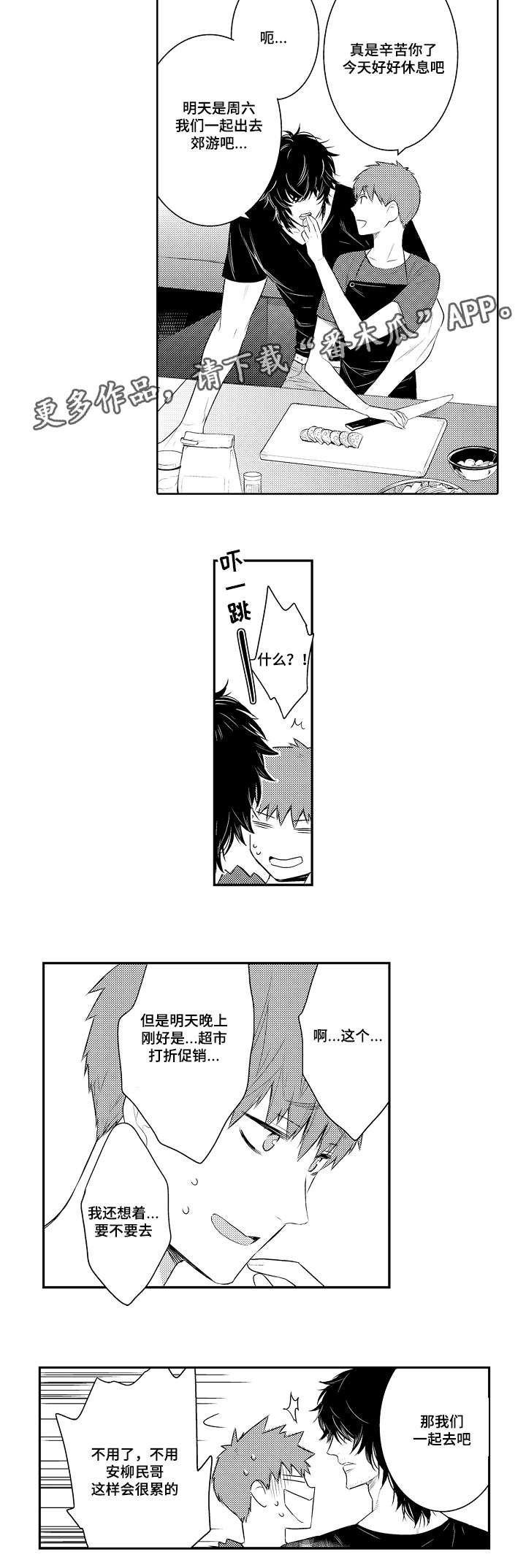 第81章：欢迎回家